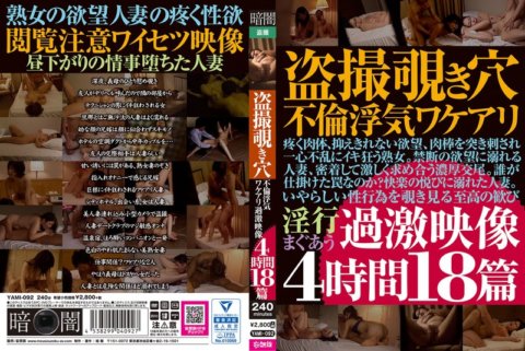 YAMI-092 Voyeur Peephole Affair Cheating Wake Ant Extreme Video 4 ชั่วโมง 18 ตอน