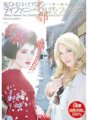 YMDD-016 BLOND IN KYOTO - 푸른 눈동자 마이코 뱅 티파니 · 히바리 · 폭스