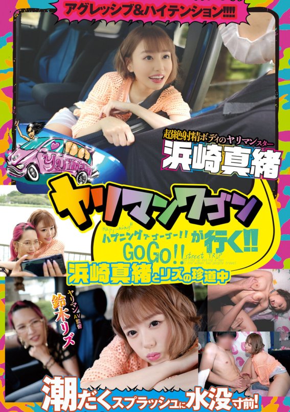 YMDD-212 Gerobak bimbo berangkat!! Sedang berlangsung!! Perjalanan Tak Biasa Mao Hamasaki dan Liz ~ Agresif & Ketegangan Tinggi!!!! Hampir tenggelam dalam percikan air pasang! ~