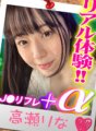 YPP-006 [VR] JK Reflation Real Experience Plus Alpha Edition Rina Takase