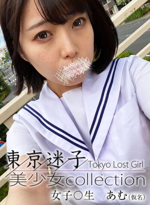 YPY-009 [VR] Tokyo Lost Girl Beautiful Girl Collection Female Student Amu (pseudonym)