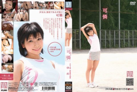 YSN-113 "Karen" Class 2A Attendance number 29 Yume