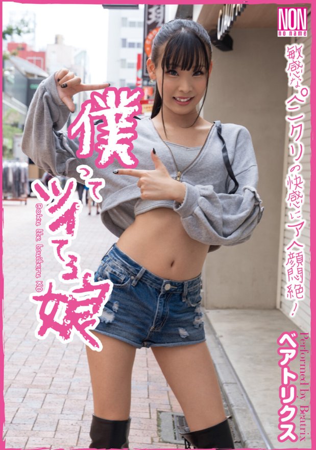 YSN-527 Tôi là một cô gái dễ thương Beatrix