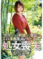 ZEX-338 Koyuki (23 tahun) kehilangan keperawanannya dalam debut AV-nya meskipun masih perawan dan memiliki segudang pengetahuan sebagai seniman manga erotis